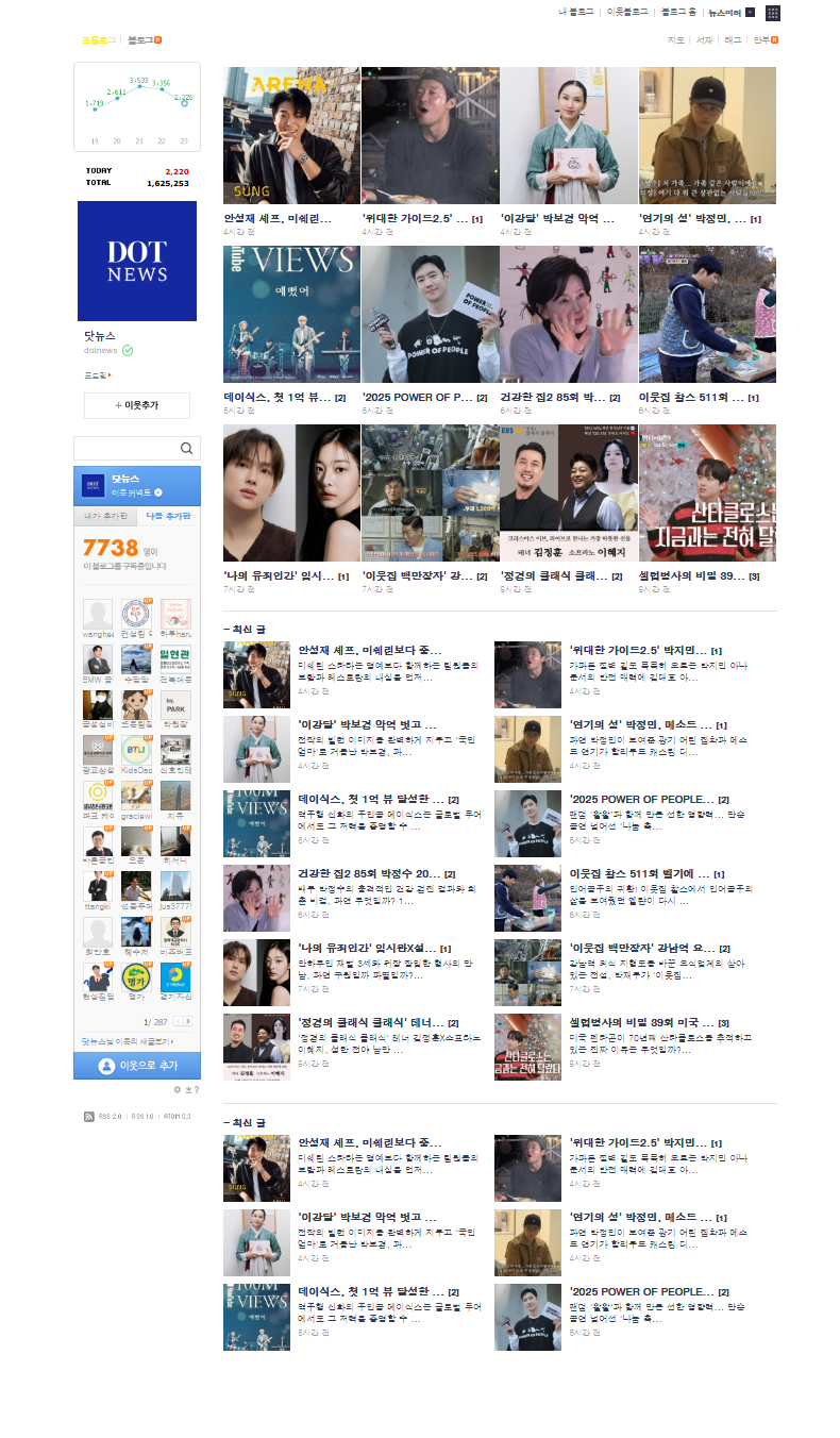 닷뉴스 블로그
